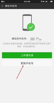 微信换手机如何不绑定手机号登录