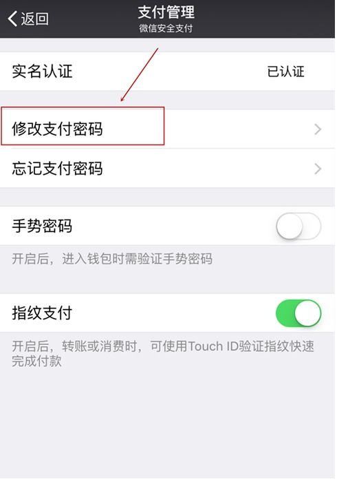 ios付款遇到问题？微信支付密码忘记了怎么办