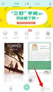 青柠手帐日记本app使用指南