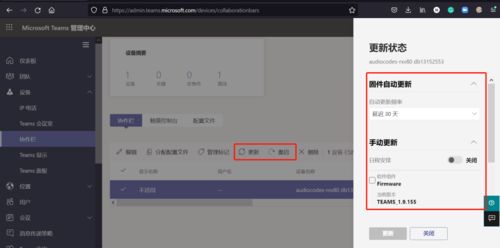 teams如何设置成中文