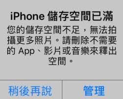 iPhone存储空间已满怎么办