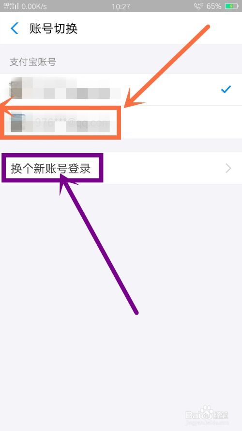 支付宝如何切换账号