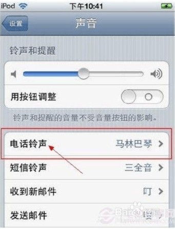 iphone如何设置铃声