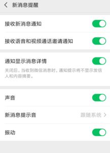 微信新消息震动设置
