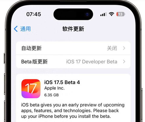 ios17.5beta4具体调整内容有哪些