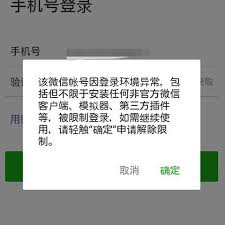 微信解封好友辅助工具为何不成功