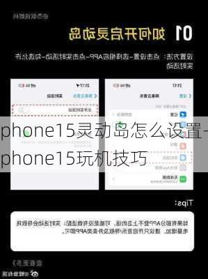 苹果15灵动岛设置指南