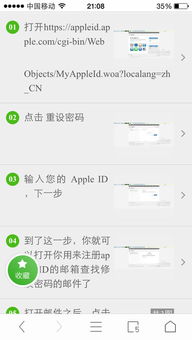 如何处理忘记了Apple ID密码