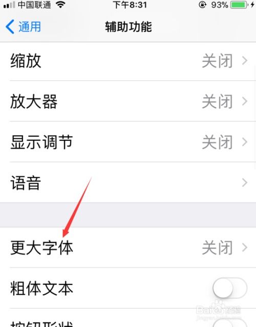 ios11如何调整字体大小