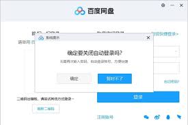 百度网盘为何无法注销