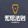 无限法则APP