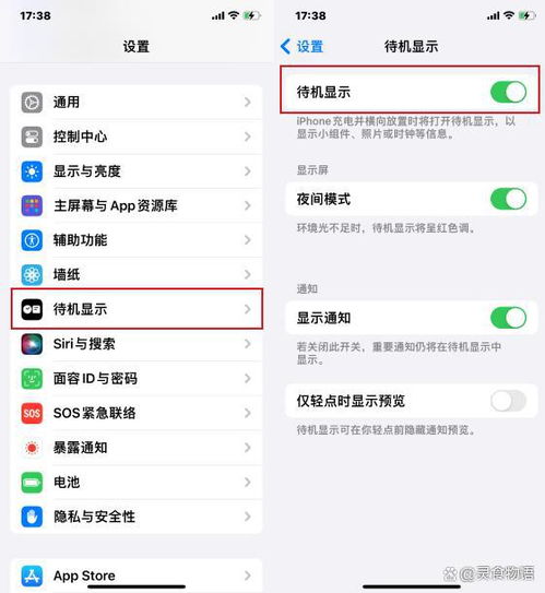 iOS17新待机模式详解