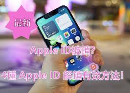 AppleID被锁定如何解除