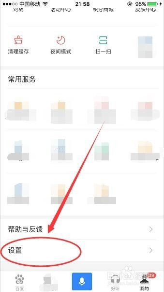 百度app怎么关闭分屏模式