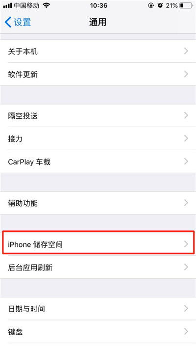 iPhone11如何查看剩余内存