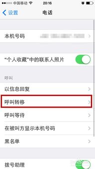 iphone呼叫转移如何设置