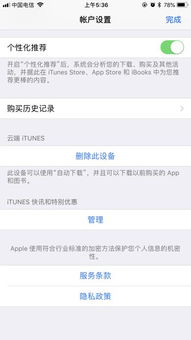 AppleMusic如何取消自动扣费