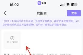 潮玩族app如何发布拍卖商品