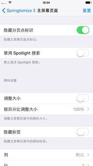 iPhone如何编辑主屏幕页面