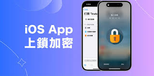 iPhone应用锁定FaceID或密码方法