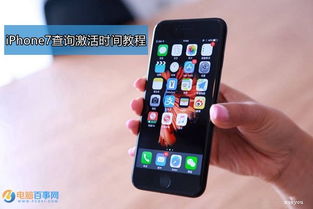 iphone如何查询激活时间