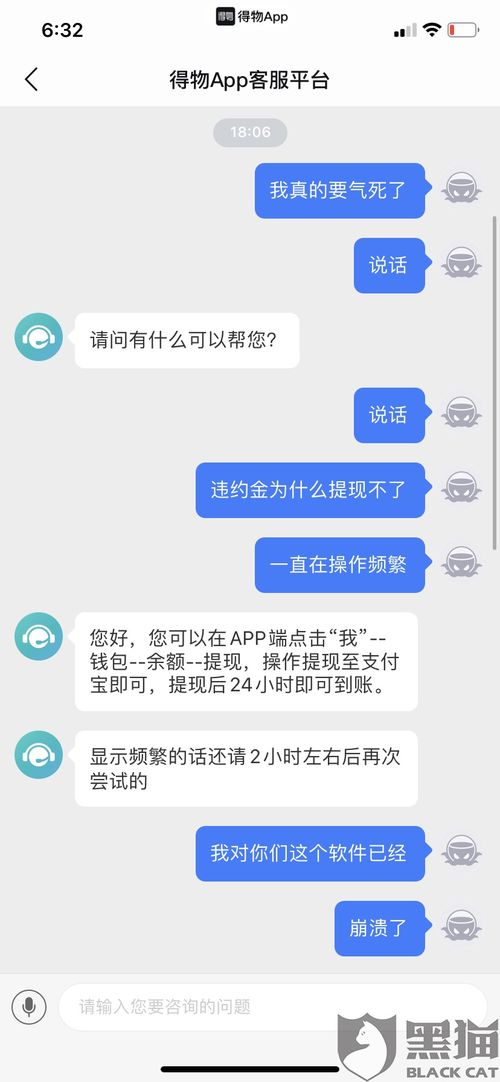 得物欺骗消费者怎么投诉