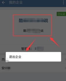 企业微信如何删除过往公司记录