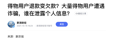 得物平台遭遇欺诈如何投诉