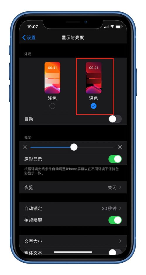 如何在iPhone上启用深色模式？完整指南