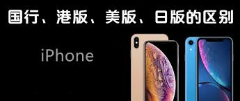 iphone国行版和官网美版区别是什么