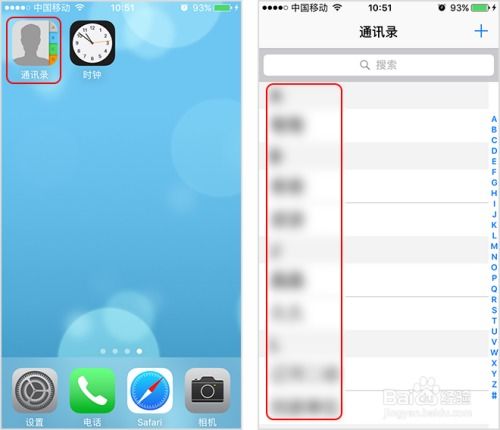 iphone通讯录导入方法