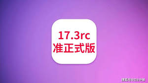 iOS17.3iPadOS17.3RC发布：续航和信号效果大升级