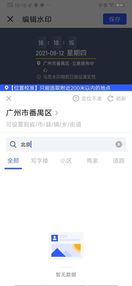 无他相机如何去除水印