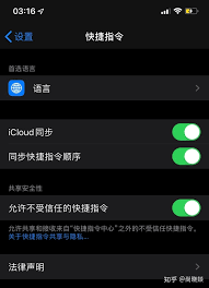 ios13快捷指令无法启动？轻松解决方法