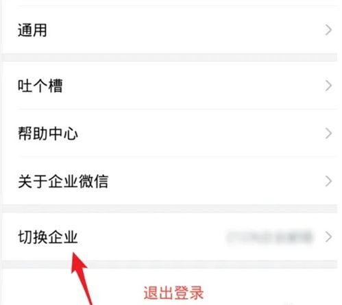 企业微信如何退出单位