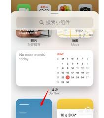 怎么添加苹果手机日历小组件