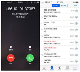 苹果手机如何拦截骚扰电话