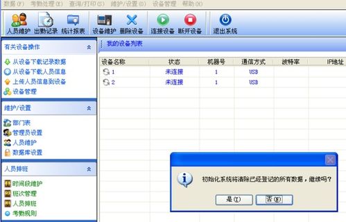 钉钉如何删除考勤组