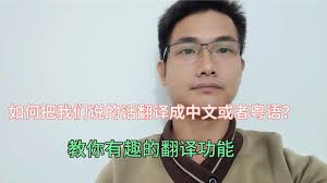 微信翻译功能如何实现英文转中文