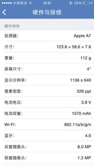 iphone5s电池容量怎么查看