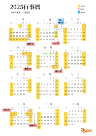 2025年放假安排新鲜出炉