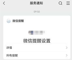 微信小程序提醒功能怎么关闭