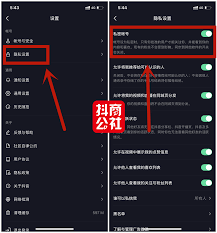 抖音隐私设置方法