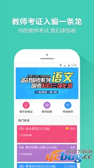 一起考教师app如何注销账号