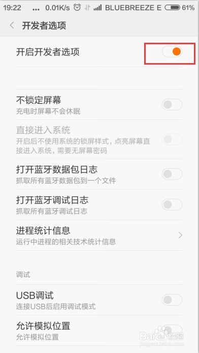 小米手机开启开发者选项方法