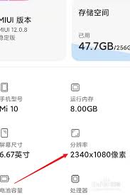 小米手机如何设置分辨率