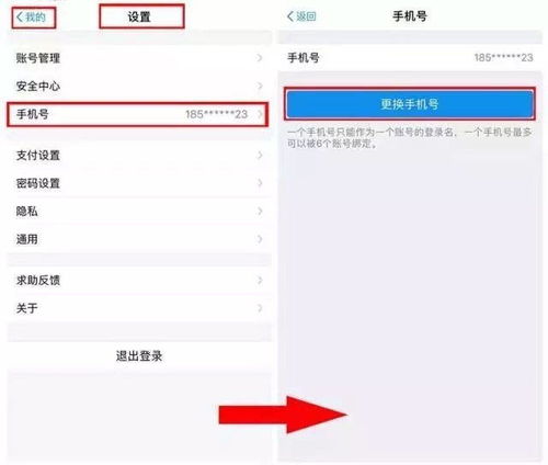 换手机号如何更改微信绑定