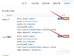qq黄钻自动续费怎么取消（）