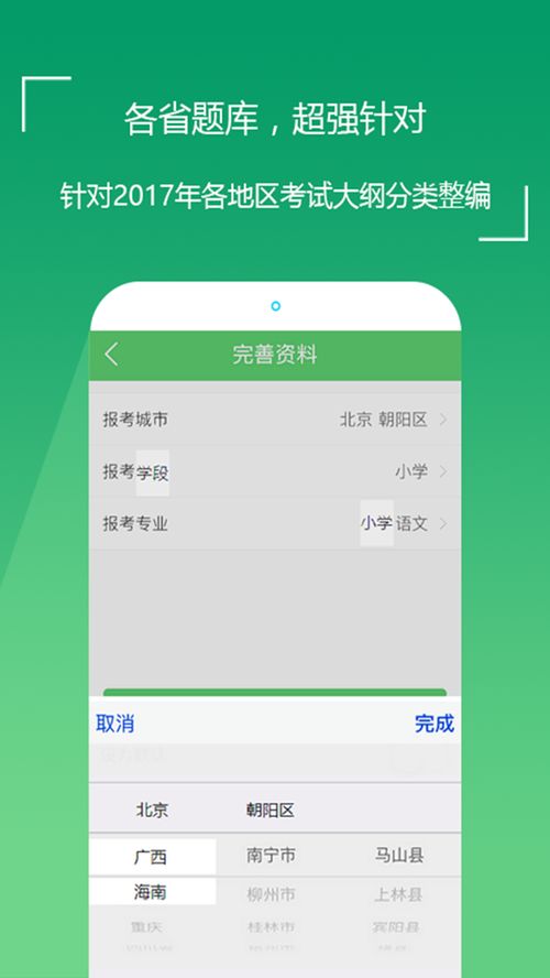 一起考教师app如何更改手机号码