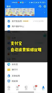 支付宝怎么关闭自动扣费